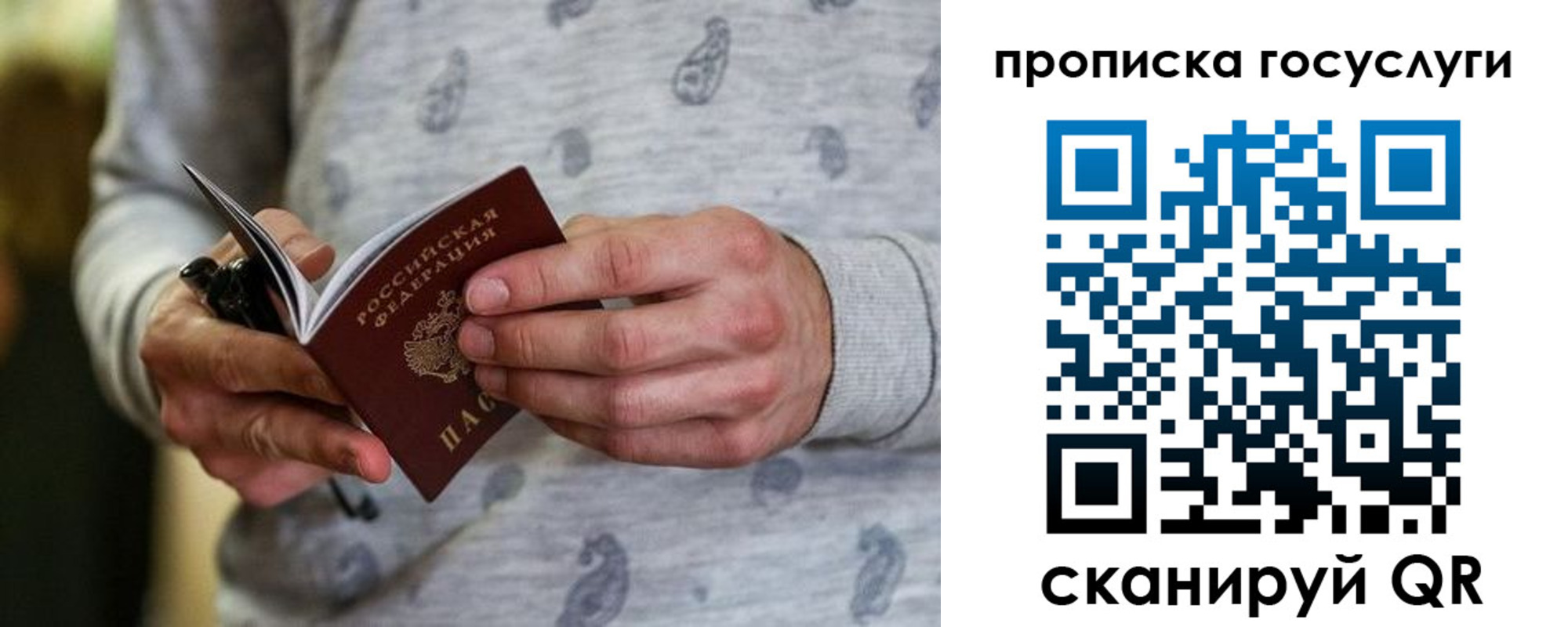 прописка в Ингушетии